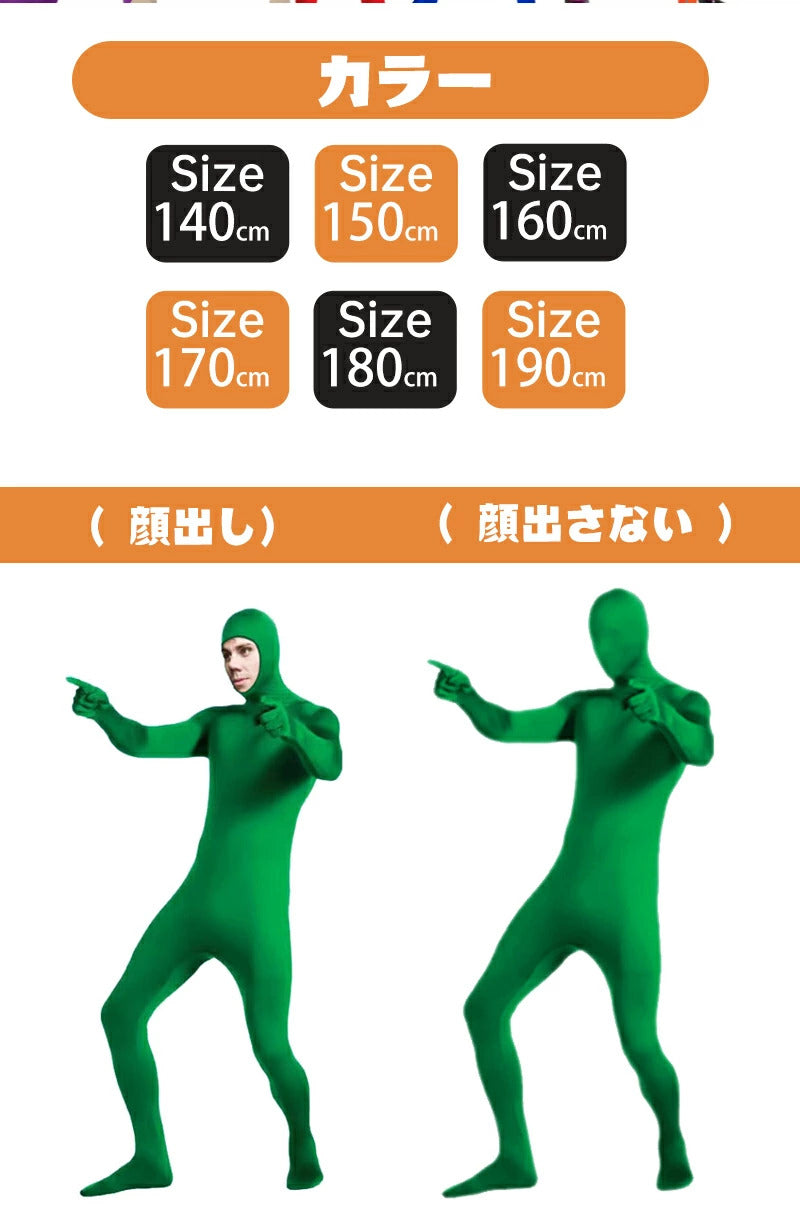 全身タイツ コスプレ コスチューム ハロウィン 透明人間 仮装 顔出し ジョークコスチューム 大人 レディース メンズ キッズ 子供 肌色 黒 緑 青 ブロク 余興 宴会 忘年会  パーティー 文化祭 イベント オレンジ 子供用