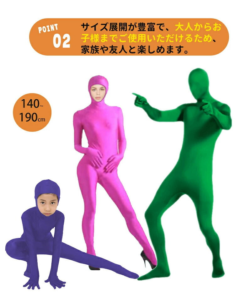 全身タイツ コスプレ コスチューム ハロウィン 透明人間 仮装 顔出し ジョークコスチューム 大人 レディース メンズ キッズ 子供 肌色 黒 緑 青 ブロク 余興 宴会 忘年会  パーティー 文化祭 イベント オレンジ 子供用