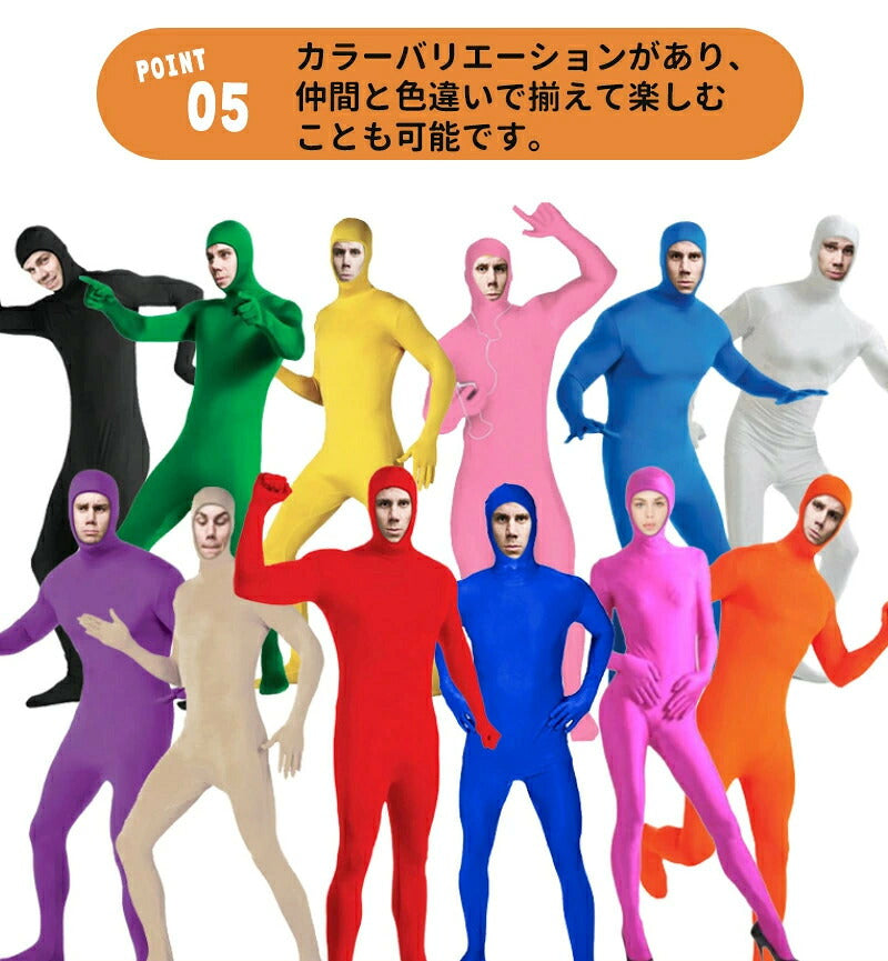全身タイツ コスプレ コスチューム ハロウィン 透明人間 仮装 顔出し ジョークコスチューム 大人 レディース メンズ キッズ 子供 肌色 黒 緑 青 ブロク 余興 宴会 忘年会  パーティー 文化祭 イベント オレンジ 子供用