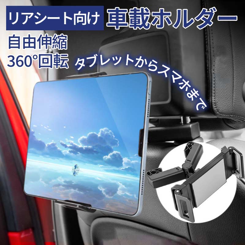 タブレットホルダー スマホホルダー Mini iPad ipad車載 後部座席 ヘッドレスト Switch 車載ホルダー タブレット ホルダー アーム 車載用 pstand-2001