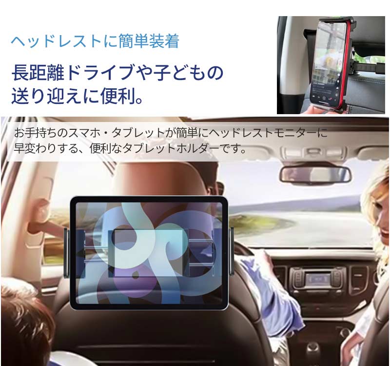 タブレットホルダー スマホホルダー Mini iPad ipad車載 後部座席 ヘッドレスト Switch 車載ホルダー タブレット ホルダー アーム 車載用 pstand-2001
