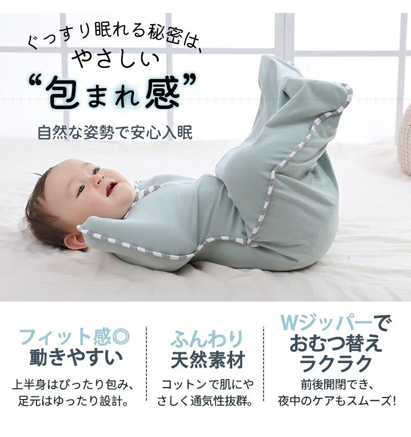 スワドル おくるみ モロー反射 ベビー 赤ちゃん 夜泣き 新生児 寝かしつけ スリーパー 綿 背中スイッチ 安眠 通気性 吸水性 柔らかく 100%綿 コットンsleepbag-002
