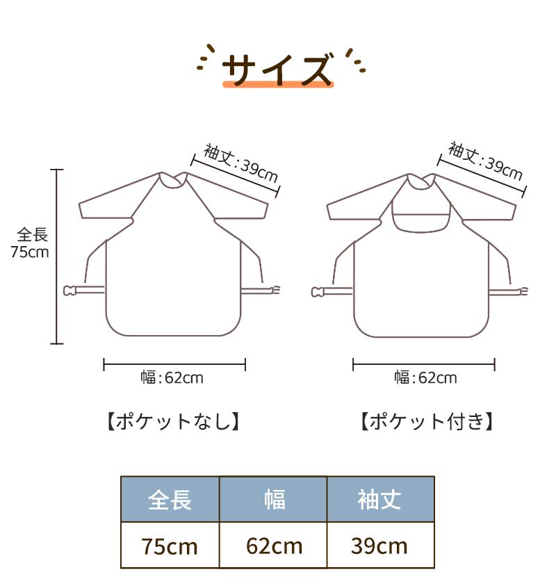 ロング エプロン エプ スタイ ベビーエプ 長袖 袖付き よだれかけ ポケット付き グ 離乳食 テーブルク 食べこぼし 赤ちゃん 食事 ポケット ベビー 子供用apron-001