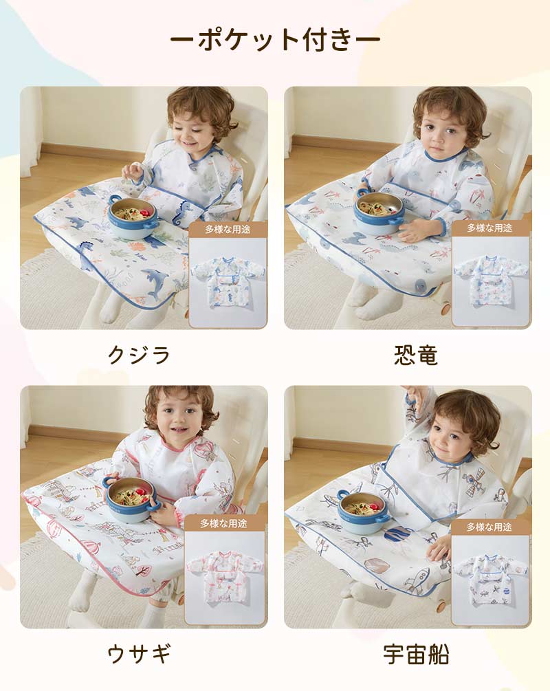 ロング エプロン エプ スタイ ベビーエプ 長袖 袖付き よだれかけ ポケット付き グ 離乳食 テーブルク 食べこぼし 赤ちゃん 食事 ポケット ベビー 子供用apron-001