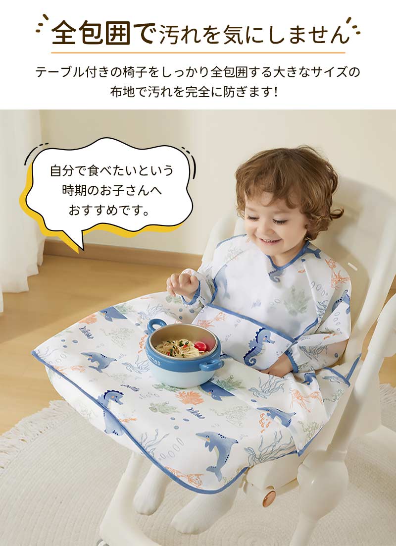ロング エプロン エプ スタイ ベビーエプ 長袖 袖付き よだれかけ ポケット付き グ 離乳食 テーブルク 食べこぼし 赤ちゃん 食事 ポケット ベビー 子供用apron-001