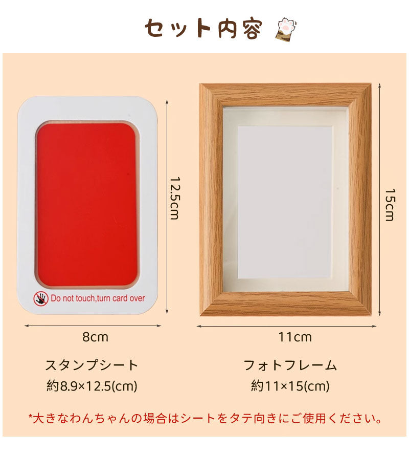 【フォトフレーム1個と台紙2枚】肉球 手形 犬 型取り 足型 猫 オリジナル スタンプ 肉球スタンプ記念 足形 足跡 肉球スタンプ 足あと 手形足形スタンプ 汚pet-002