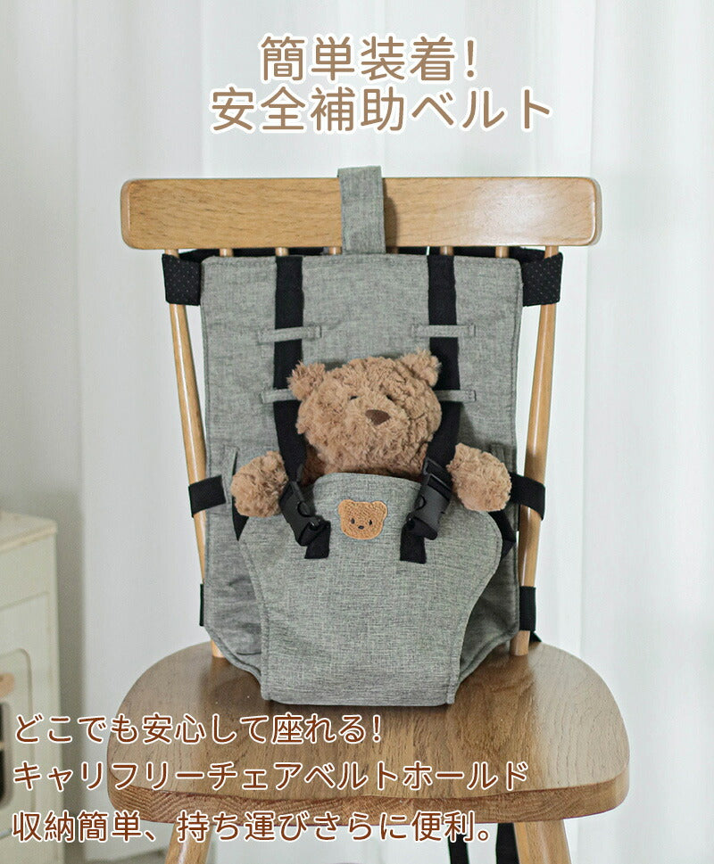 チェアーベルト ベビーチェア お座り補助 転落防止 赤ちゃん ベビー キッズ 0歳 1歳 2歳 滑り止め付き 離乳食 お座り 収納 撥水 撥油 お出かけ 外食 chairhamess-001