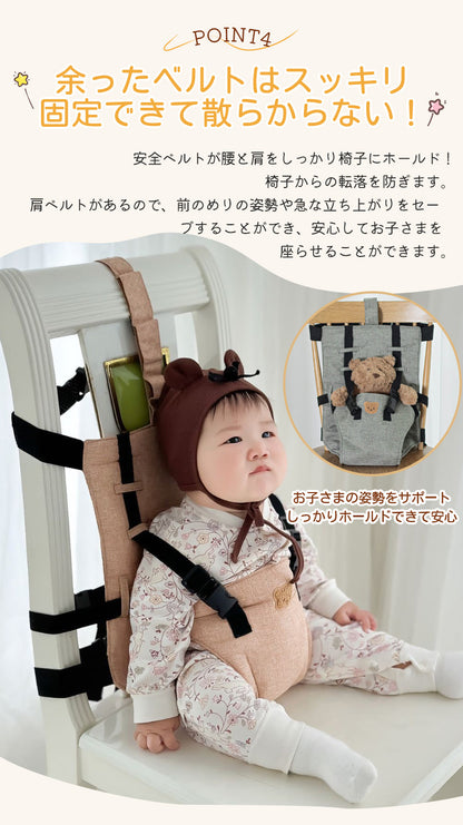 チェアーベルト チェアベルト ベビー 赤ちゃん キッズ 立ち上がり防止 お出かけ お食事 肩ベルト 椅子 子供 女の子 男の子 持ち運び ベビーチェア 軽量 子ども お座り補助 転落防止 0歳 1歳 2歳