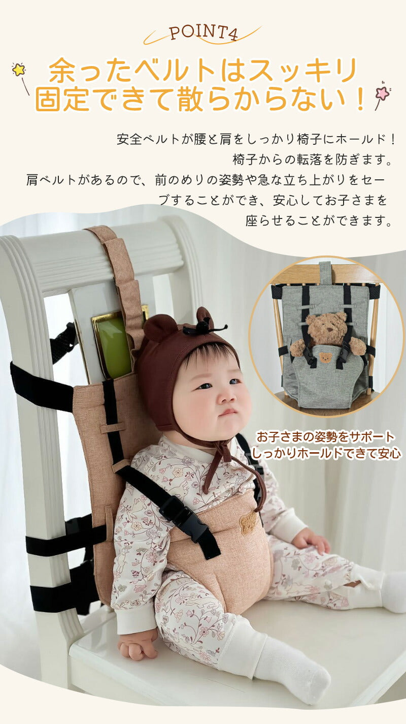 チェアーベルト ベビーチェア お座り補助 転落防止 赤ちゃん ベビー キッズ 0歳 1歳 2歳 滑り止め付き 離乳食 お座り 収納 撥水 撥油 お出かけ 外食 chairhamess-001