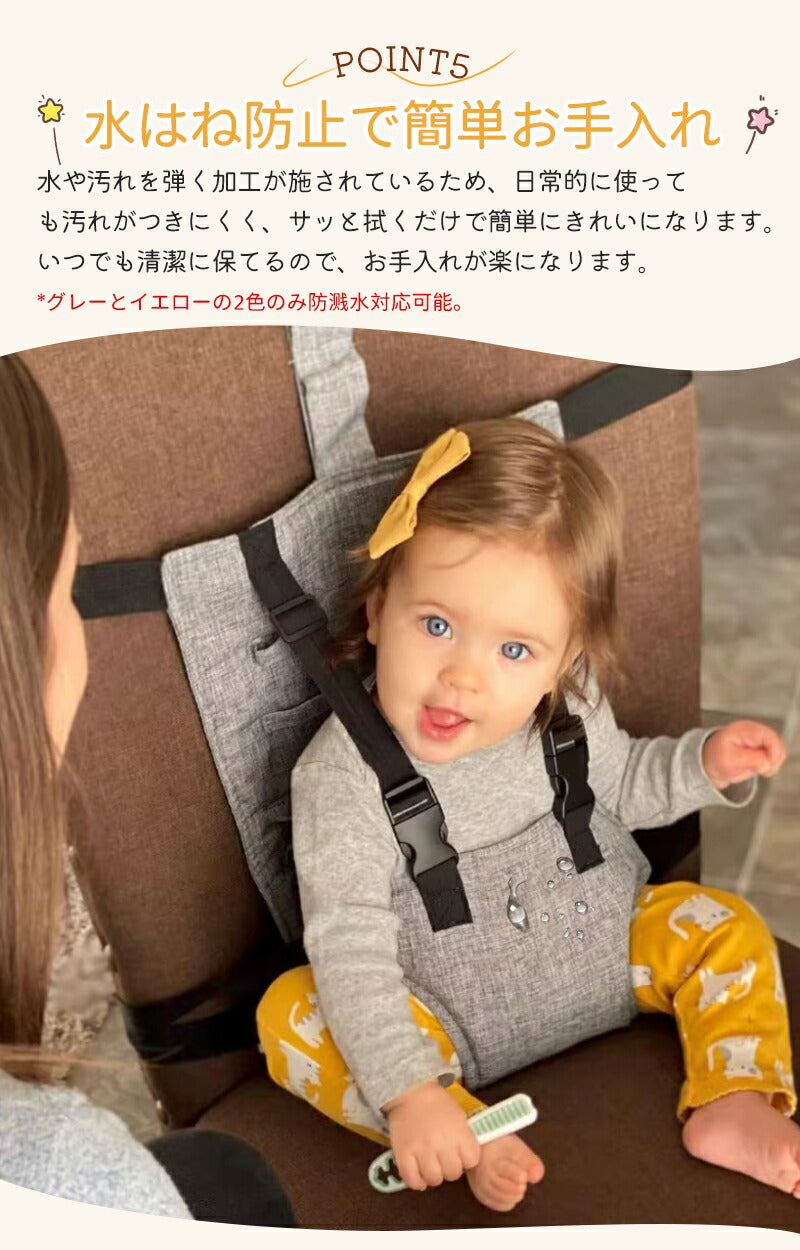 チェアーベルト ベビーチェア お座り補助 転落防止 赤ちゃん ベビー キッズ 0歳 1歳 2歳 滑り止め付き 離乳食 お座り 収納 撥水 撥油 お出かけ 外食 chairhamess-001