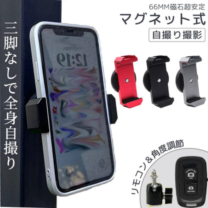 【クーポン利用で1380円★25日終了！】スマホスタンド マグネットスマホスタンド スマホホルダー 動画撮影 挟む 自撮り マグネット式 リモコン 磁石 磁力 bracket-2001