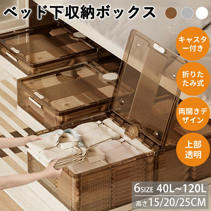 ベッド下 収納ケース 折りたたみ 40L/75L  収納ボックス キャスター付き ソファ下 ベッド下ストレージ コンテナ キャスター付き 折畳み 収納ケース 大storage-1120