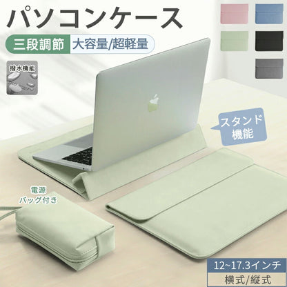 パソコンケース pcケース おしゃれ ノートパソコン ケース 2IN1 スタンド 多機能 耐衝撃 薄型 軽量 ノートパソコンバッグ 電源バッグ付き バッグ 15bag-2002