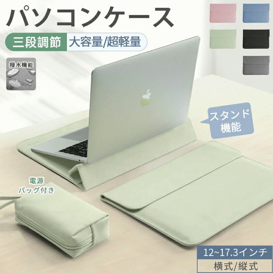 パソコンケース pcケース おしゃれ ノートパソコン ケース 2IN1 スタンド 多機能 耐衝撃 薄型 軽量 ノートパソコンバッグ 電源バッグ付き バッグ 15bag-2002