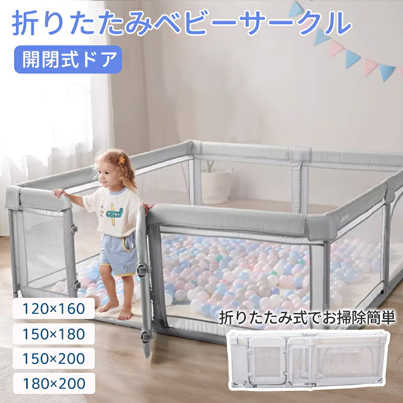 ベビーサークル 赤ちゃん サークル メッシュ 子ども 扉付き 自立式 ベビー フェンス 洗える 大型 ベッドガード ガード 子供 柵 ベビールーム リビング ベビーゲート メッシュサークル 収納 簡単 持ち運び 保育園 高さ68cm ドア