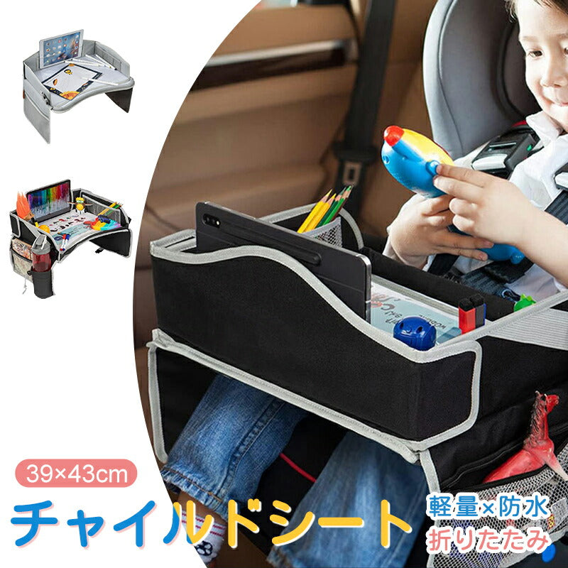 シートテーブル 防水 チャイルドシート ベビー テーブル 車内 赤ちゃん 子供 チャイルドデスク食事 お絵かき お遊び台 車 車用品 チャイルドトレイ ベビーテーブル 車内 テーブル かわいい  幼児 子ども用  ベビー おもちゃ キッズテーブル お出かけ用 防水 玩具
