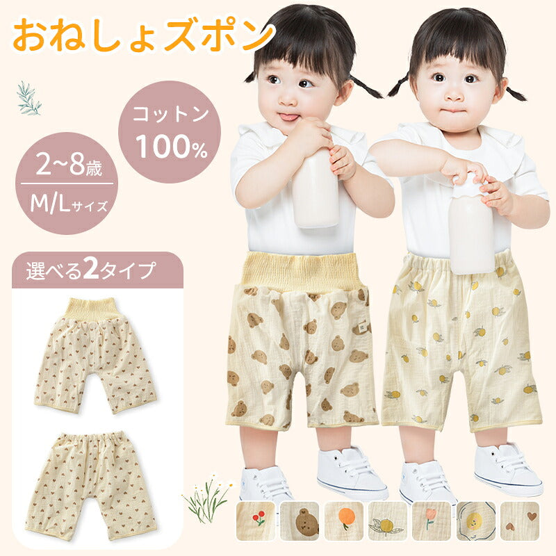 パンツ 防水 トレーニングパンツ ズボン 綿100% 子供 2歳 3歳 4歳 5歳 6歳 7歳 8歳 おねしょ シーツ 腹巻 キッズ トイトレ おねしょズボン 女の子 男の子 ベビー トイレトレーニング オムツカバー パジャマ 濡れない