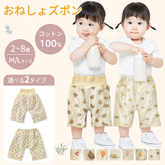 パンツ 防水 トレーニングパンツ ズボン 綿100% 子供 2歳 3歳 4歳 5歳 6歳 7歳 8歳 おねしょ シーツ 腹巻 キッズ トイトレ おねしょズボン 女の子 男の子 ベビー トイレトレーニング オムツカバー パジャマ 濡れない