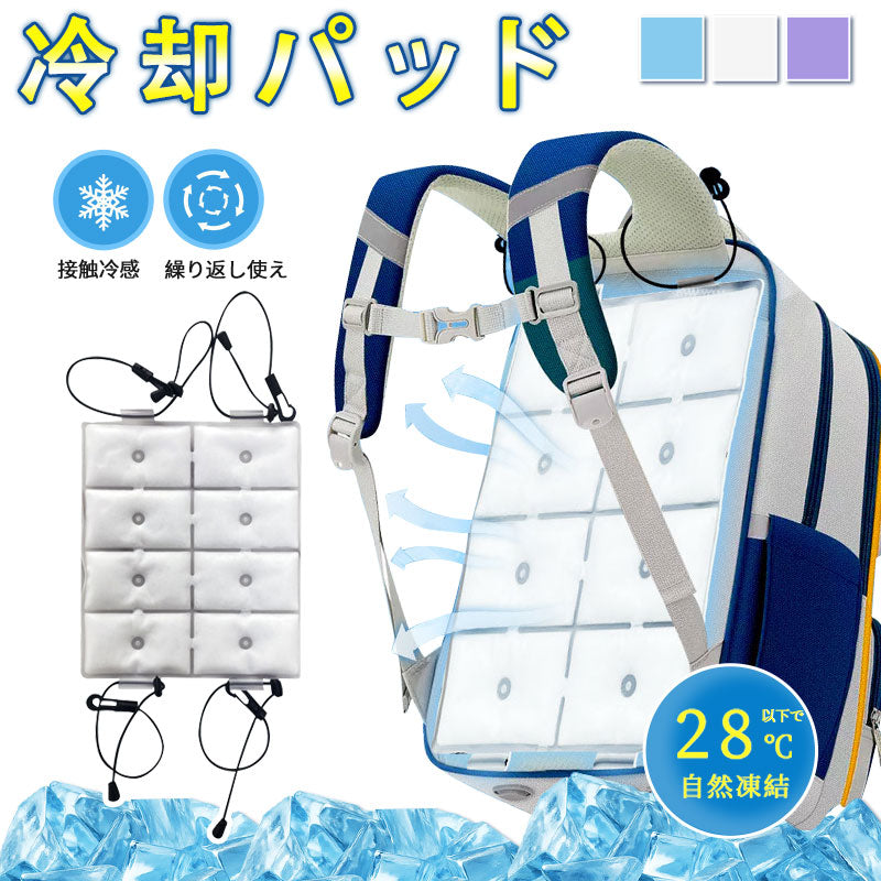 ランドセルパッド 背中パッド 冷感パッド クールパッド 接触冷感 冷却グッズ 暑さ対策 熱中症対策 小学生 通学 自然凍結 洗える ひんやり リュック 通勤 抱っこ紐 ベビーカー