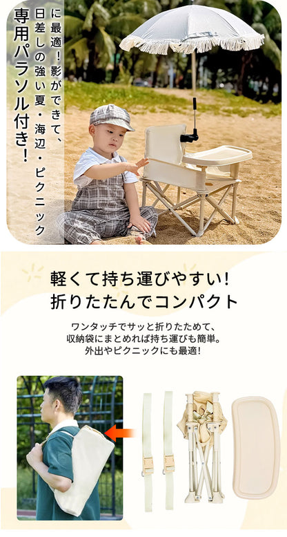 折りたたみ ベビーチェア 赤ちゃん 持ち運び テーブルチェア 離乳食 ピクニック 椅子 赤ちゃん用 ローチェア アウトドア    キッズ ポータブル 日傘 子供 収納袋付き 保育園 テーブル付き 食事チェアー BBQ 旅行 便利グッズ 幼児