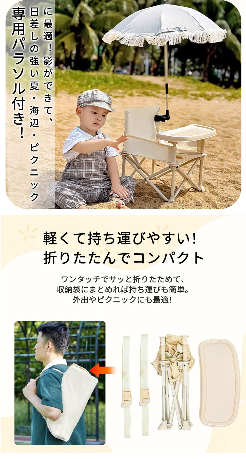 折りたたみ ベビーチェア 持ち運び アウトドア キッズ テーブルチェア ポータブル 日傘 ローチェア 赤ちゃん ピクニック 子供 収納袋付き 保育園 テーブル付き 離乳食 食事チェアー 赤ちゃん用 BBQ 椅子 出産祝い 旅行 便利グッズ