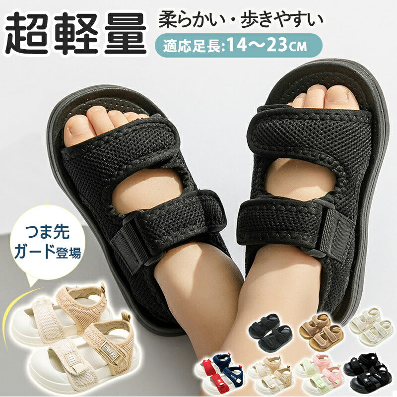 【クーポン利用で1,680円★20日終了！】一部即納★ スポーツ サンダル ベビー 男の子 キッズサンダル ベビーサンダル 子供サンダル マジックテープ 軽量 履きやすい 女の子 13cm 14cm 15cm 16cm 17cm 18cm 19cm 20cm ベルクロ つま先ガード スポーツサンダル 夏 赤ちゃん