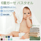 【2枚セット】ガーゼ  夏 タオル 優しい ベージュ 赤ちゃん ベビー バスタオル おくるみ ガーゼタオル ホワイト 湯上がり 冬 春 秋 6重ガーゼ ふわふわ 正方形 105×105cm ピンク グリーン グレー イエロー ブルー ふわふわタオル 沐浴 速乾 沐浴ガーゼ