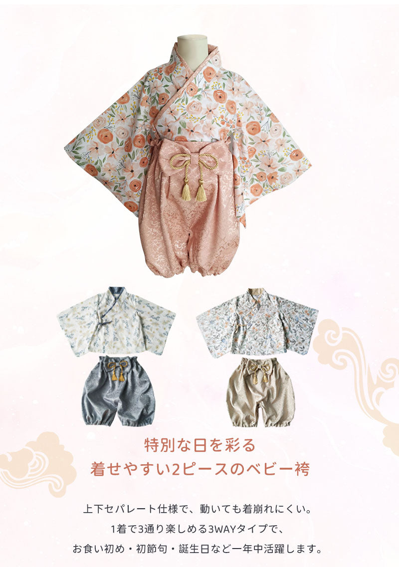 【クーポン利用で3680円★20日終了！】ベビー 袴 2ピース セパレート 着物 和服 男の子 女の子 赤ちゃん 花柄 高級感 70cm 80cm 90cm 100日祝い お食い初め 初節句 お宮参り ひな祭り 七五三 端午の節句 こどもの日 結婚式 ベビー服