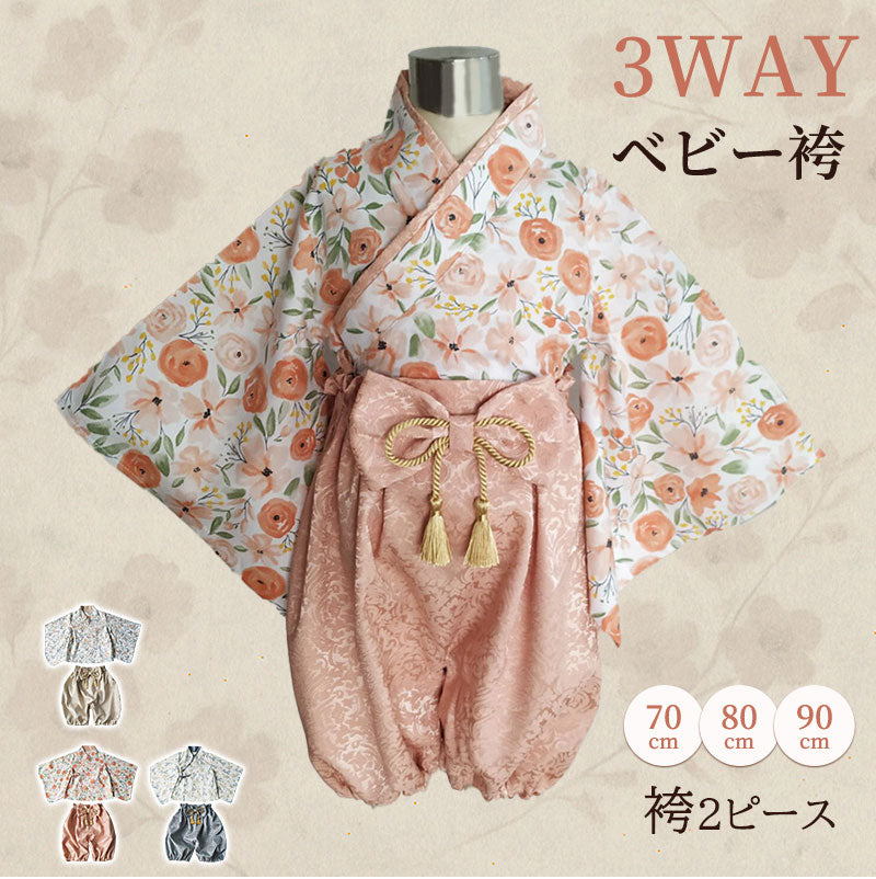 【クーポン利用で3680円★20日終了！】ベビー 袴 2ピース セパレート 着物 和服 男の子 女の子 赤ちゃん 花柄 高級感 70cm 80cm 90cm 100日祝い お食い初め 初節句 お宮参り ひな祭り 七五三 端午の節句 こどもの日 結婚式 ベビー服