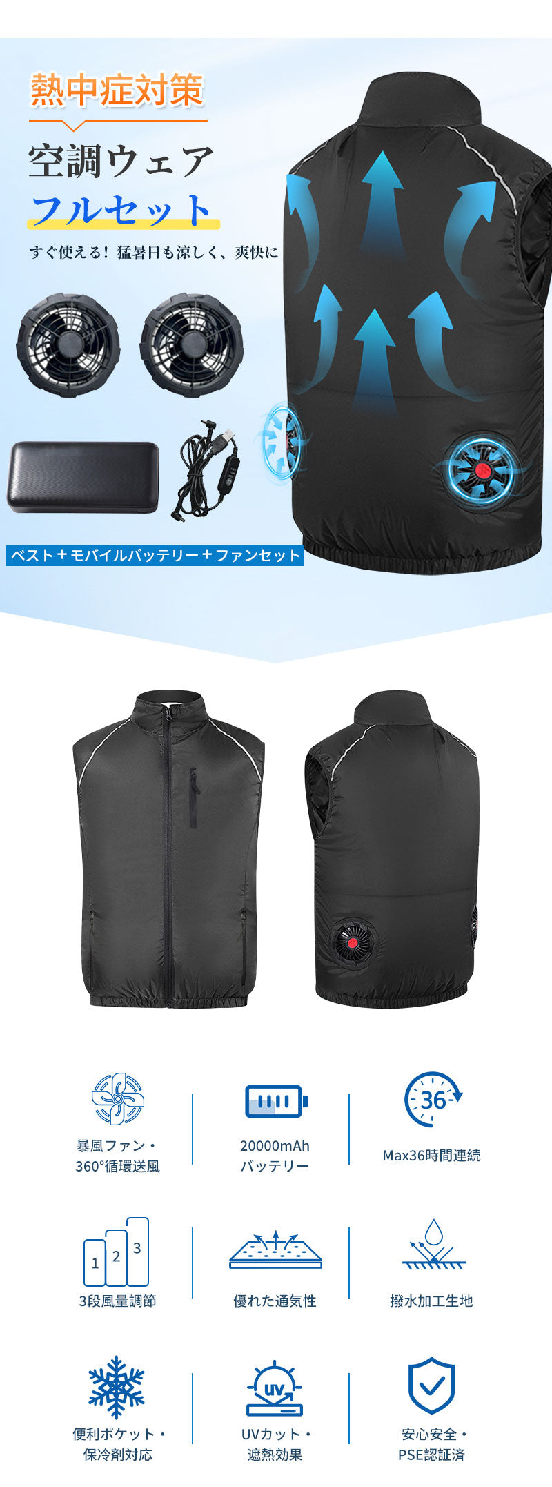 空調ベスト フルセット 空調ウェア 長袖 空調作業服 長袖空調 作業 服 20000mAhバッテリー モバイルバッテリー付き ファンベスト 空調扇風服 3段階強風 36h連続送風 エアコン服 UVカット UPF 50+ 建設作業 アウトドア 父の日