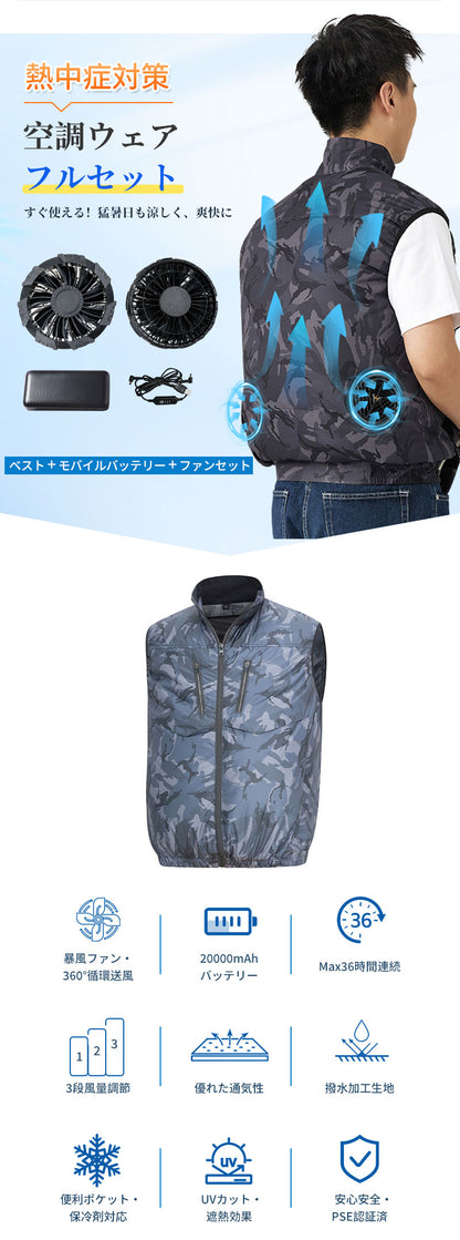 空調ベスト フルセット 空調ウェア 空調作業服 作業 服 20000mAhバッテリー モバイルバッテリー付き ファンベスト 空調扇風服 3段階強風 36h連続送風 エアコン服 UVカット UPF 50+ 建設作業 アウトドア 父の日