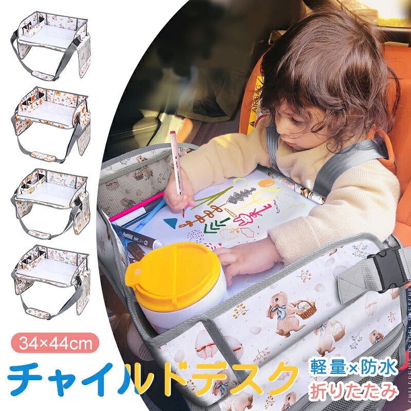 シートテーブル 防水 チャイルドシート ベビー テーブル 車内 赤ちゃん 子供 チャイルドデスク食事 お絵かき お遊び台 車 車用品 チャイルドトレイ ベビーテーブル 車内 テーブル かわいい  幼児 子ども用  ベビー おもちゃ キッズテーブル お出かけ用 防水 玩具