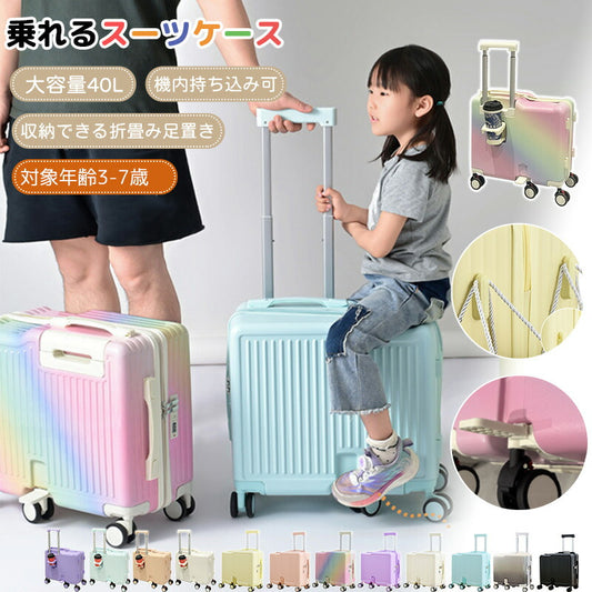 子供用 キャリーケース 乗れる キッズ 子供 スーツケース  乗れる キッズスーツケース 子供用 スーツケース キャリーケース 20インチ キャリーバッグ 乗れるキャリー 子どもが乗れる 子供 キッズ ジュニア 軽量 大容量 キッズトラベル 旅行