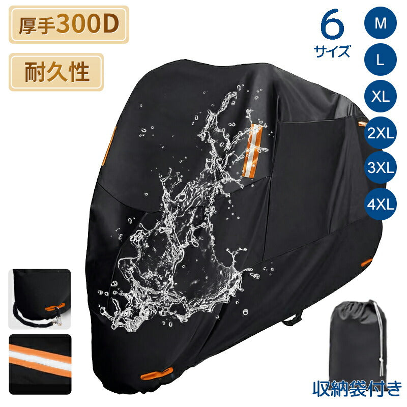 バイクカバー 厚手 耐熱 溶けない 防水 300D バイク 原付 原付カバー スクーター 50cc pcx 125cc 250cc 400cc 中型 大型 カバー 盗難防止 反射板 日焼け防止 飛ばない リアボックス UV 屋外 レブル250 紫外線防止 厚手 丈夫 マフラー リアボックス対応