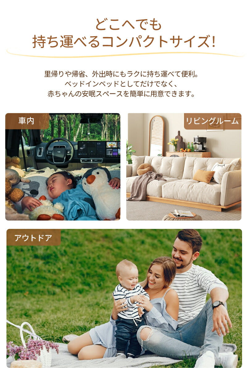 ベッドインベッド コンパクト 新生児 ベビーベッド 持ち運び 折り畳み クーファン ベビー用品 クーファ クーハ ビー 添い寝 持ち運び 育児用品 赤ちゃん ベビー用品 女の子  寝かしつけ 寝返り防止 転落防止 男の子 洗濯可 クーハン