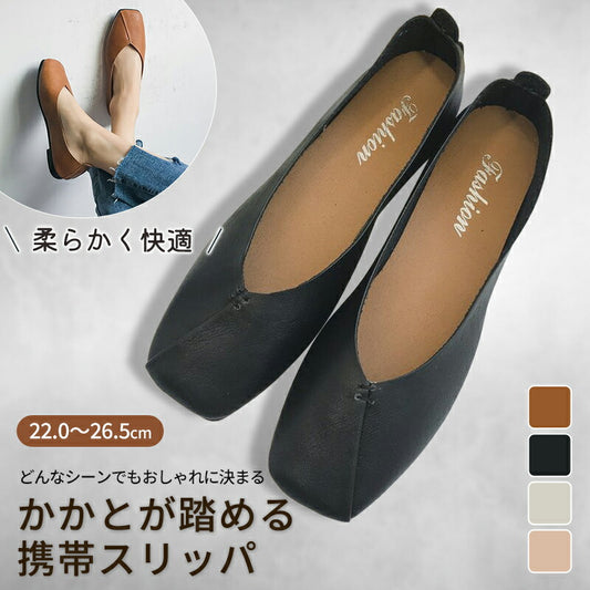 パンプス 持ち運び 携帯スリッパ レディース 滑り止め 22.5 23 23.5 24 24.5 25 25.5 26.5 クッション ヒール バブーシュ 授業参観 Vカット 折らない シューズ 携帯便利 低反発 入園式 入学式 卒業式 フォーマル  デイリー 洗える 清潔 旅行 機内用 おしゃれ 母親 ママ
