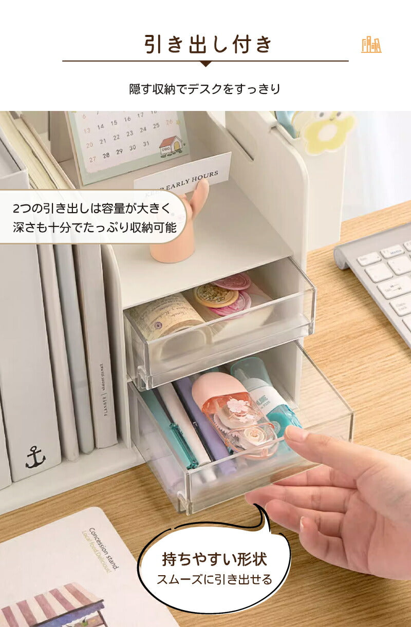 ファイルボックス 卓上 卓上収納 ブックスタンド ペン立て デスク 小物 ホルダー 引き出し ホワイト ペンスタンド デスクオーガナイザー ブックエンド 卓上ブックスタンド 本棚 収納ケース 卓上本棚 収納ラック 本立て ファイル立て ボールペン 消しゴム 文房具 子供部屋