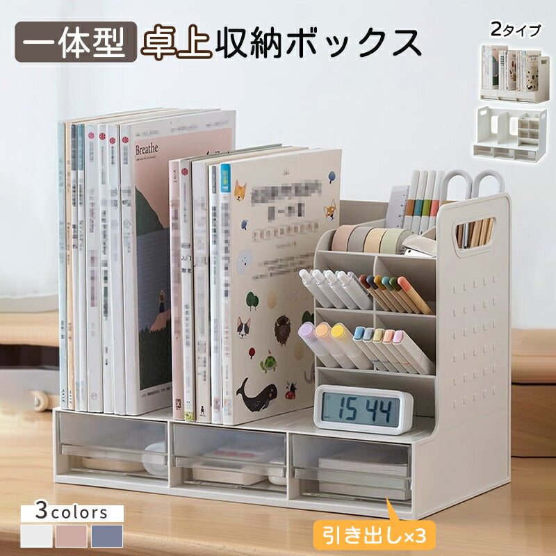 ファイルボックス 卓上 卓上収納 ブックスタンド ペン立て デスク 小物 ホルダー 引き出し ホワイト ペンスタンド デスクオーガナイザー ブックエンド 卓上ブックスタンド 本棚 収納ケース 卓上本棚 収納ラック 本立て ファイル立て ボールペン 消しゴム 文房具 子供部屋