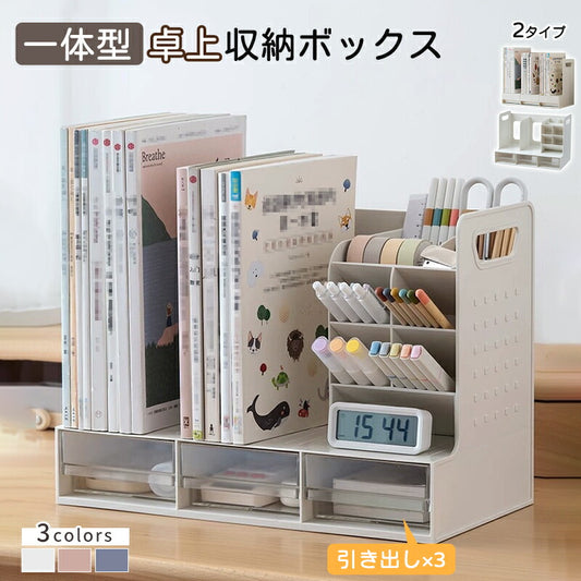 ファイルボックス 卓上 卓上収納 ブックスタンド ペン立て デスク 小物 ホルダー 引き出し ホワイト ペンスタンド デスクオーガナイザー ブックエンド 卓上ブックスタンド 本棚 収納ケース 卓上本棚 収納ラック 本立て ファイル立て ボールペン 消しゴム 文房具 子供部屋