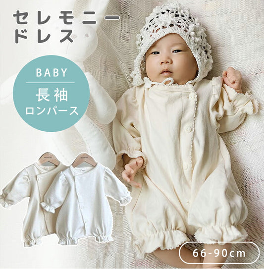 セレモニードレス 女の子 ロンパース セレモニー 新生児 男の子 退院着 ナチュラル ベビードレス セレモニーロンパース ユニセックス 赤ちゃん 出産祝い 長袖 コットン リングガール 退院祝い ベビー服 可愛い お祝い 花びら
