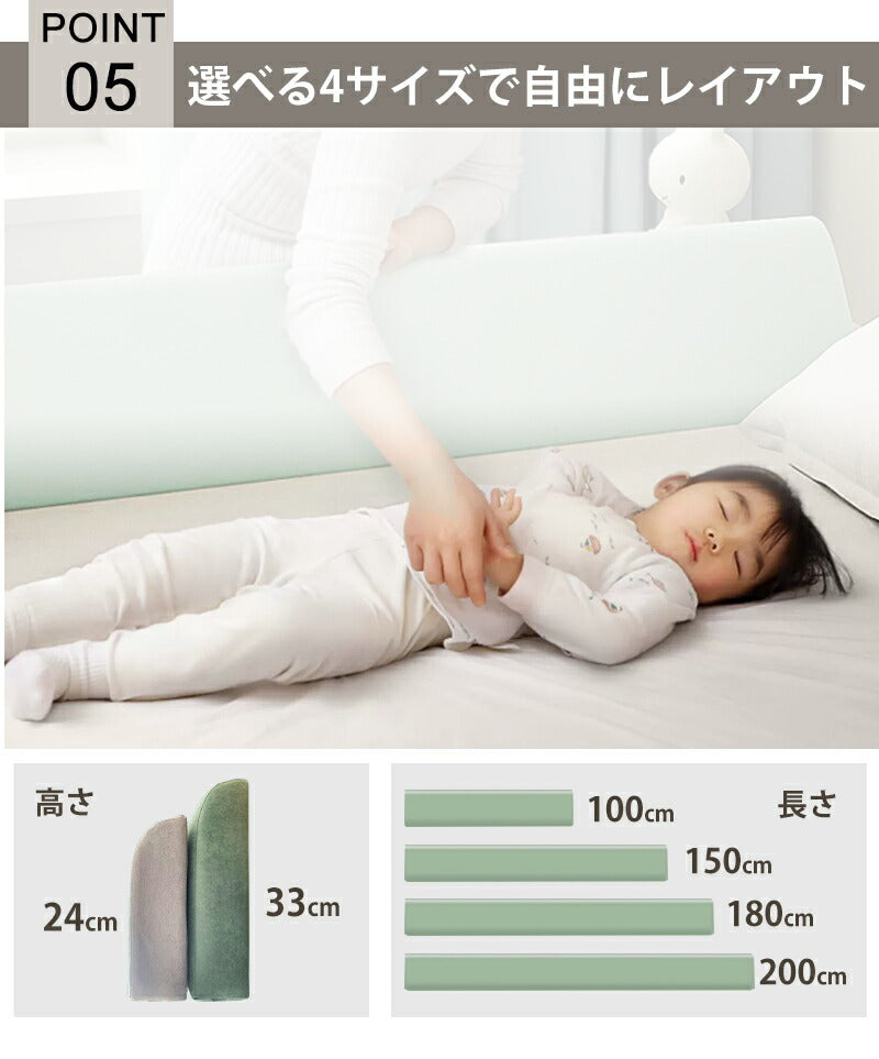 ベッドガード 赤ちゃん クッション 転落防止 自由変形 ベッドフェンス クッション ベビー 高密度スポンジ マルチタイプ 高さ24cm 洗濯可能 取り外し可能 洗える 100/150/180/200cm 子供 添い寝 出産祝い ベビーガード ベッド