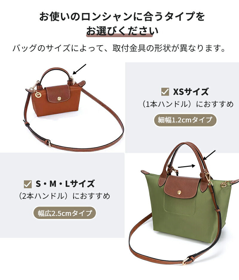 ストラップ ロンシャン ショルダーバッグ専用ストラップ mini/S専用留め具ロンシャン スモール バッグ専用 クロスボディ調節可能ショルダーストラップ トップ ハンドルバッグ専用 ハンドバッグ 専用 後付け 専用留め具ロンシャン