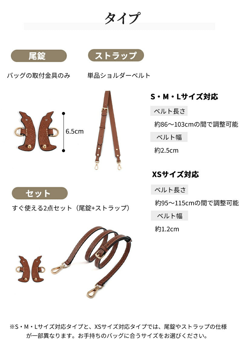ストラップ ロンシャン ショルダーバッグ専用ストラップ mini/S専用留め具ロンシャン スモール バッグ専用 クロスボディ調節可能ショルダーストラップ トップ ハンドルバッグ専用 ハンドバッグ 専用 後付け 専用留め具ロンシャン