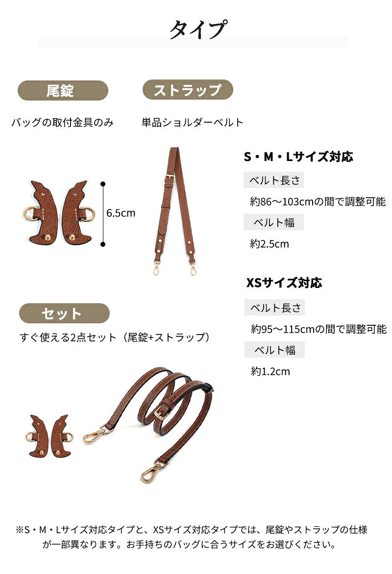 ストラップ ロンシャン ショルダーバッグ専用ストラップ mini/S専用留め具ロンシャン スモール バッグ専用 クロスボディ調節可能ショルダーストラップ トップ ハンドルバッグ専用 ハンドバッグ 専用 後付け 専用留め具ロンシャン