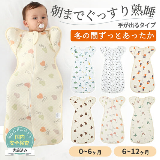 スワドル 赤ちゃん おくるみ 冬 ベビー スリーパー 手が出せる 綿100% 安眠 新生児 寝かしつけ 出産祝い フォーシーズン 夜泣き対策 モロー反射 熟睡 夜泣き 女の子 男の子 着るおくるみ コットン