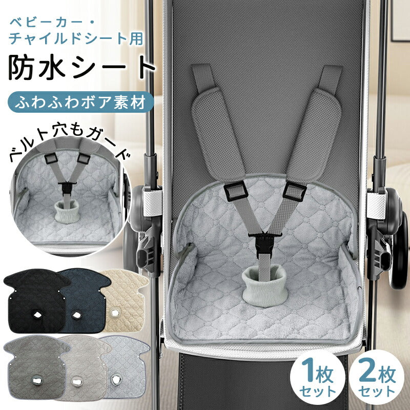 チャイルドシート 防水シート 滑り止め付き 防水 汚れ防止 おしっこシート 防水カバー カバー 防水シーツ 赤ちゃん 防水マット 防水シー シーツ 防水シートライナー 食べこぼし ベビーカー ジュニアシート トイトレ おもらし お漏らし おねしょ 対策 ベビー 子供