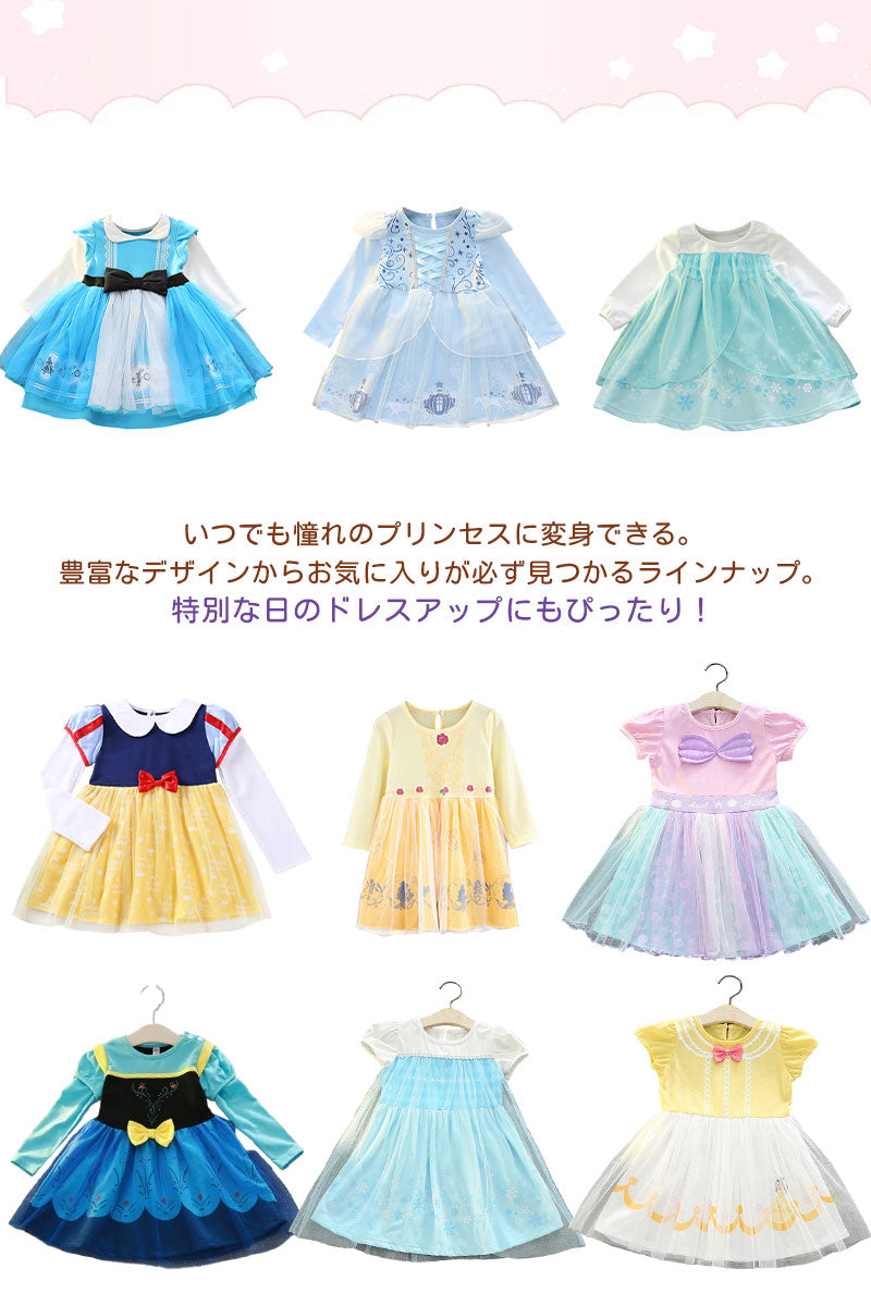 【90～130cm】プリンセスドレス エルサ ドレス プリンセス 半袖 アナ シンデレラ ベル コスプレ 子供 選べる童話風プリンセスドレス ワンピース 衣装 長衣装 コスチューム 仮装 お姫様風 キッズ ドレス 発表会 誕生日 ハロウィン