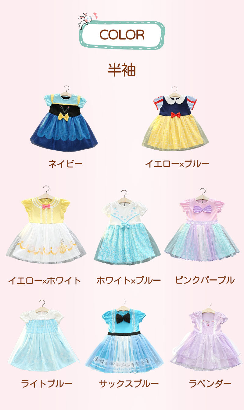 【90～130cm】プリンセスドレス エルサ ドレス プリンセス 半袖 アナ シンデレラ ベル コスプレ 子供 選べる童話風プリンセスドレス ワンピース 衣装 長衣装 コスチューム 仮装 お姫様風 キッズ ドレス 発表会 誕生日 ハロウィン