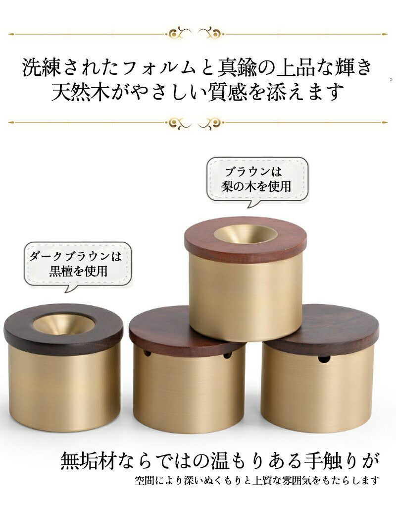 灰皿 蓋付き フタ付 おしゃれ 高級 真鍮 木製 銅製 大容量 卓上 屋外 iqos アイコス glo 兼用 タバコ 防臭 密閉 モダン インテリア 飲食店 オフィス カフェ ホテル バー 車 ギフト プレゼント