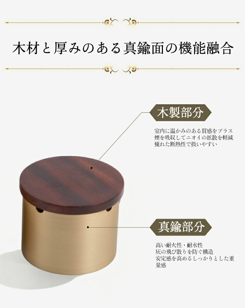 灰皿 蓋付き フタ付 おしゃれ 高級 真鍮 木製 銅製 大容量 卓上 屋外 iqos アイコス glo 兼用 タバコ 防臭 密閉 モダン インテリア 飲食店 オフィス カフェ ホテル バー 車 ギフト プレゼント